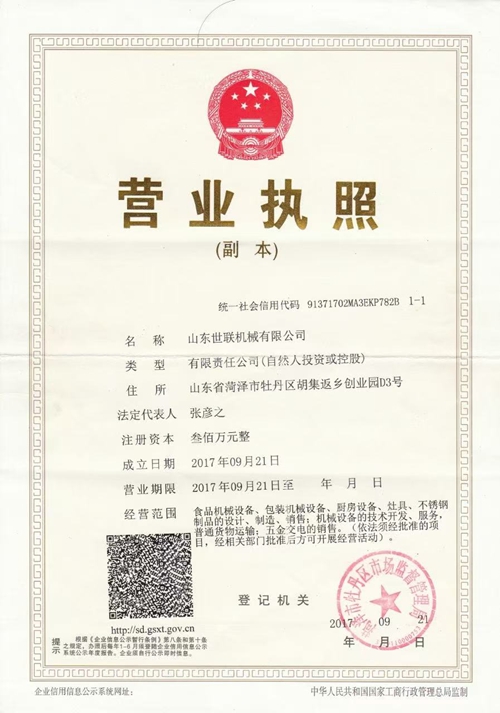 营业执照